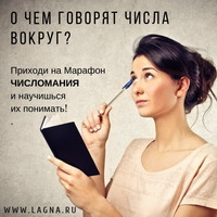 Марафон Числомания